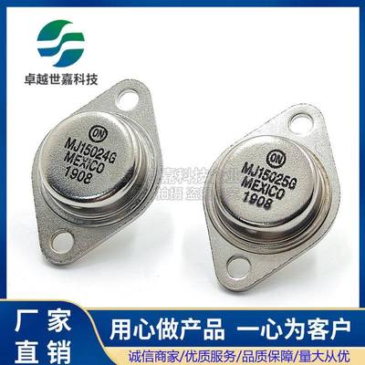MJ15025G 配对 MJ15024G 大功率三极管 全新正品 质量保证 TO-3