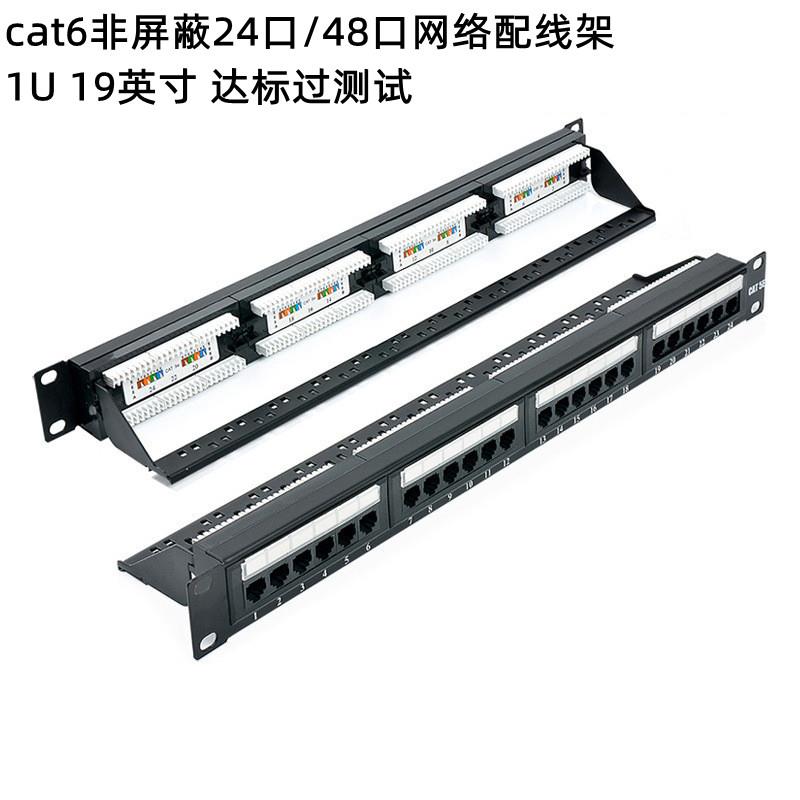千兆六类48口配线架 1U机架式 CAE5E/6E hhbhh品牌网络配线产品