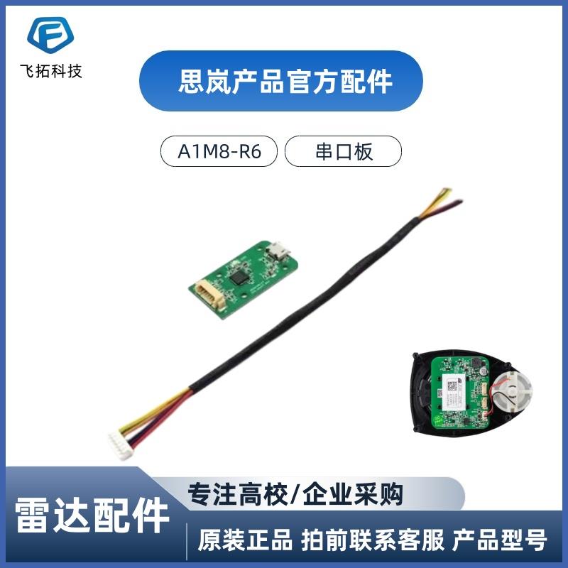 RPLIDAR A1M8转接器USB雷射转接器思岚科技转接板A1串口