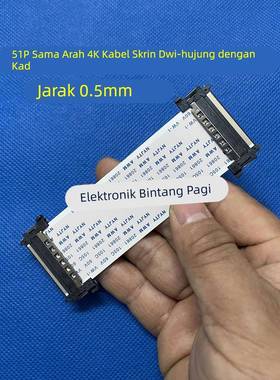 高清4K屏线VBYONE屏线 FFC软排线 51p双头 配60HZ 4K屏 长度可选