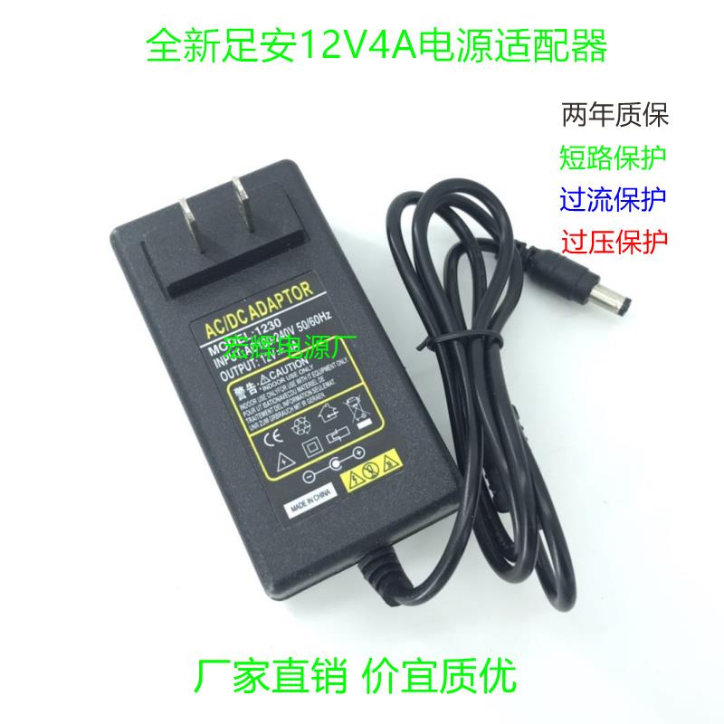 插墙式12V4A电源适配器 监控显示器电源液晶显示器电源 充电器