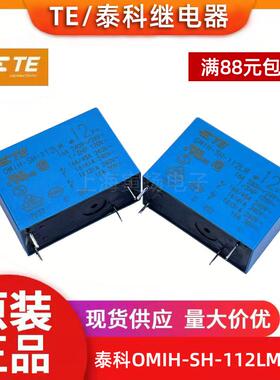 泰科继电器OMIH-SH-112LM OMIH-SS-112LM 112L中功率4脚5脚10A16A