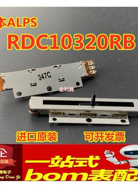 ALPS原装 RDC10320RB/1022A05/1047A03/1014A09 电阻式传感器 10K