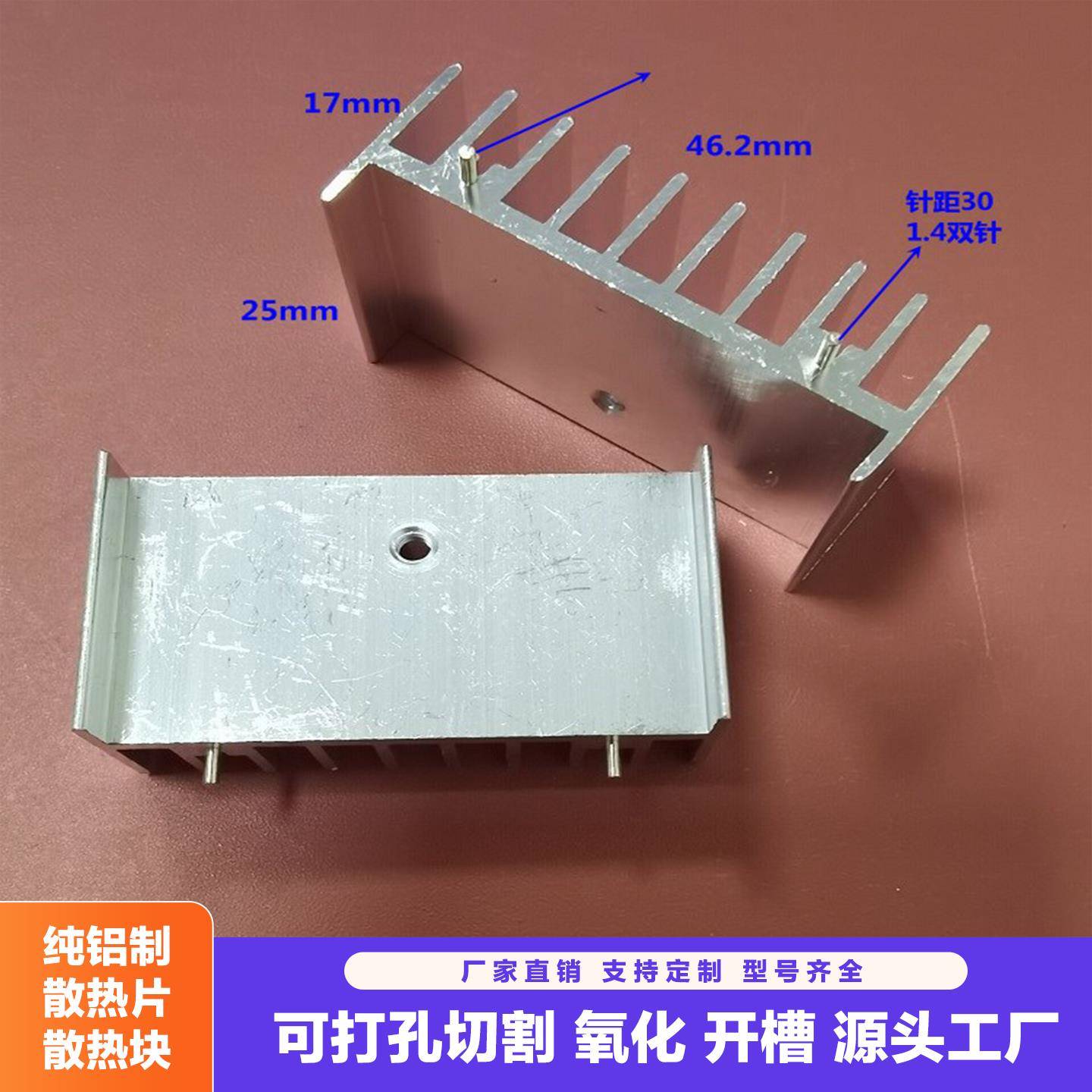 桥堆散热片46*17*25扁桥电子散热器7805散热铝块TO3P可控硅散热片