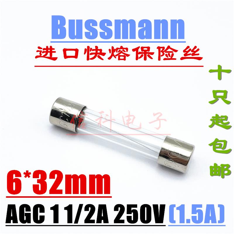 AGC-1-1/2-R进口Buss快熔玻璃保险丝管6*32 F1.5AL250V 1-1/2A
