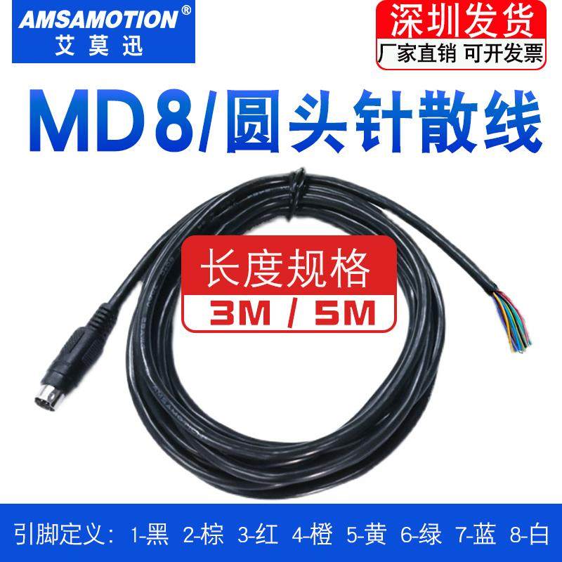圆头MD8芯针散线对对MD8对MD8 DIN8针公对公连接线直连AIGT8152