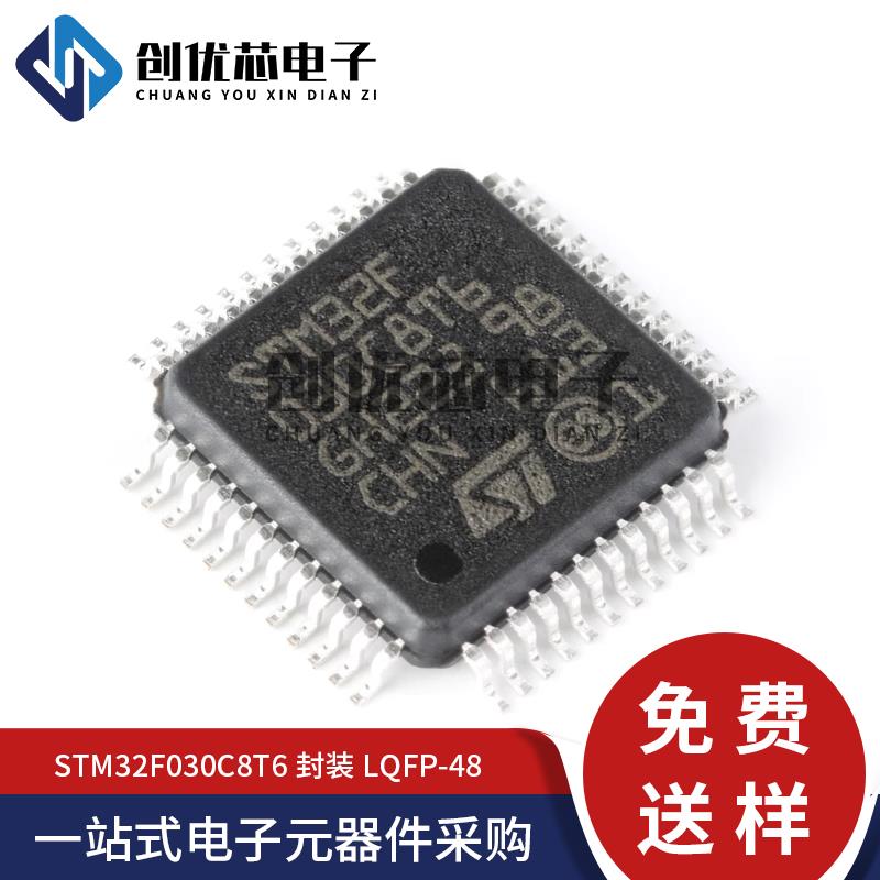 全新原装STM32F030C8T6 LQFP-48 ARM Cortex-M0 32位微控制器-MCU