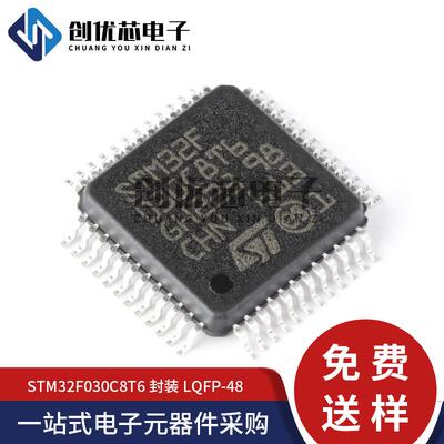全新原装STM32F030C8T6 LQFP-48 ARM Cortex-M0 32位微控制器-MCU
