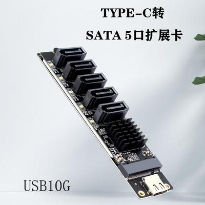 TYPE-C转SATA转5口SATA3 6Gbps USB10G扩展转接卡JM575+JMS580