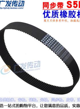 S5M黑色橡胶同步带 S5M415/S5M420/S5M425/S5M430/S5M440/S5M445