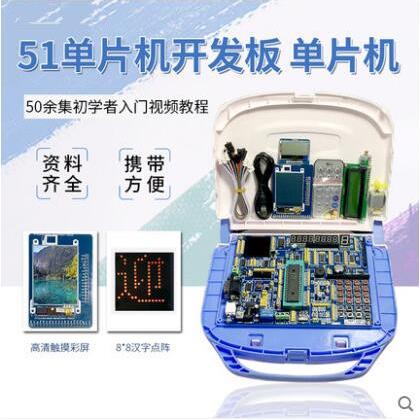 51单片机开发板学习板 送彩屏 stc89c516系列带点阵 A5开发板套件