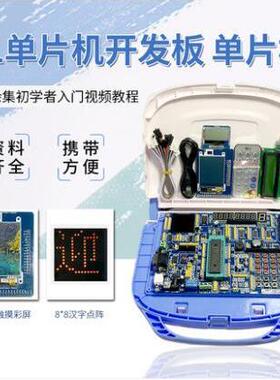 51单片机开发板学习板 送彩屏 stc89c516系列带点阵 A5开发板套件
