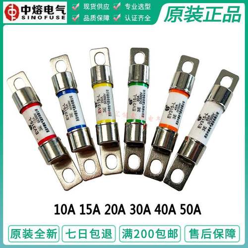 中熔保险丝管EV315-L-3E10A-15A-20A-30A-40A 500VDC耐高温汽车用