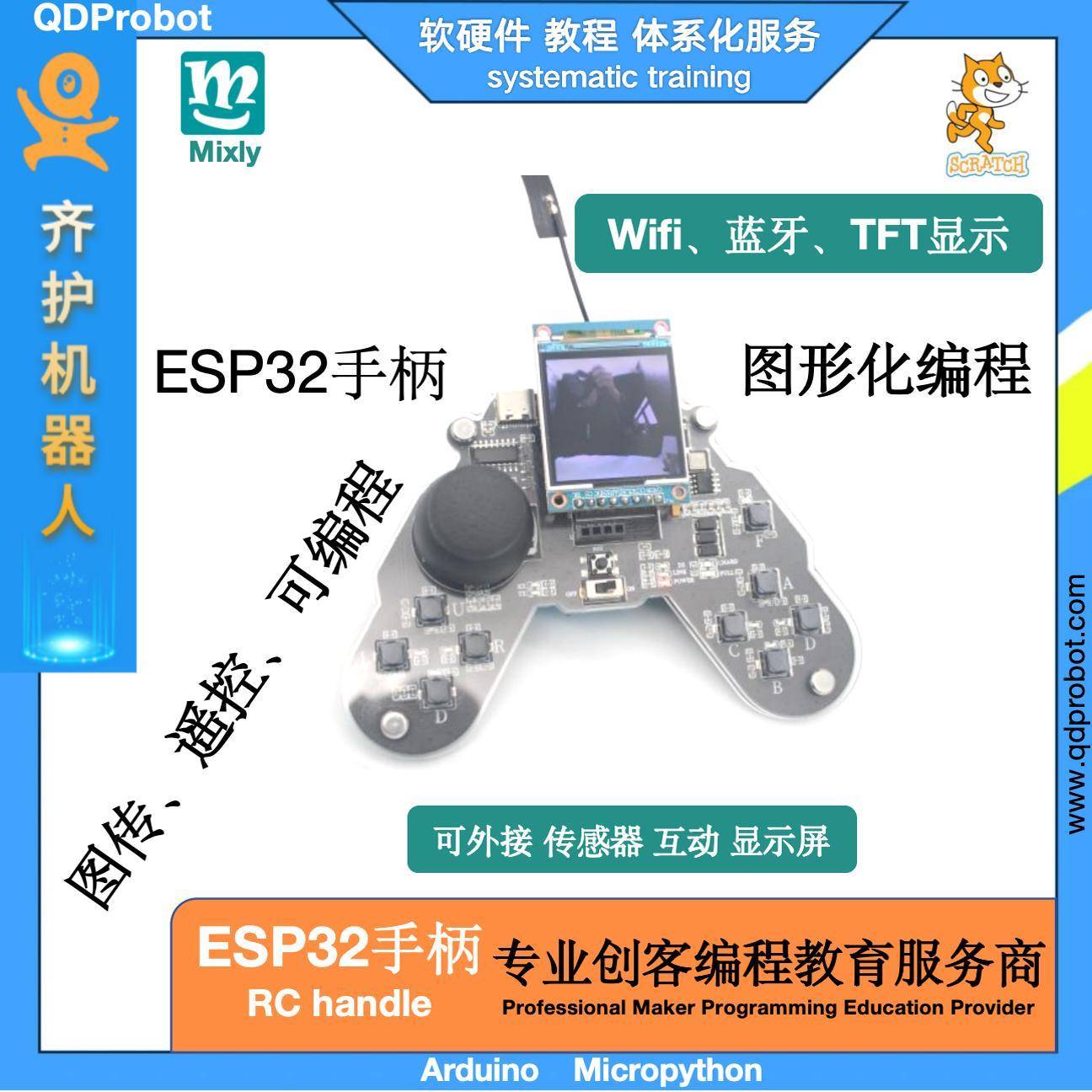 齐护RC-V1 ESP32图传遥控器可Mixly编程蓝牙wifi手柄Scratch创客