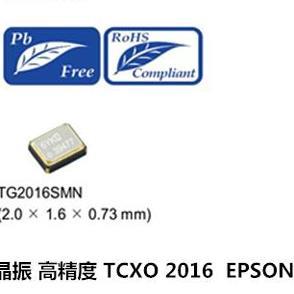 X1G0054410305 TG2016SMN 32M 32MHZ MCGNNM 0.5PPM TCXO温补晶振