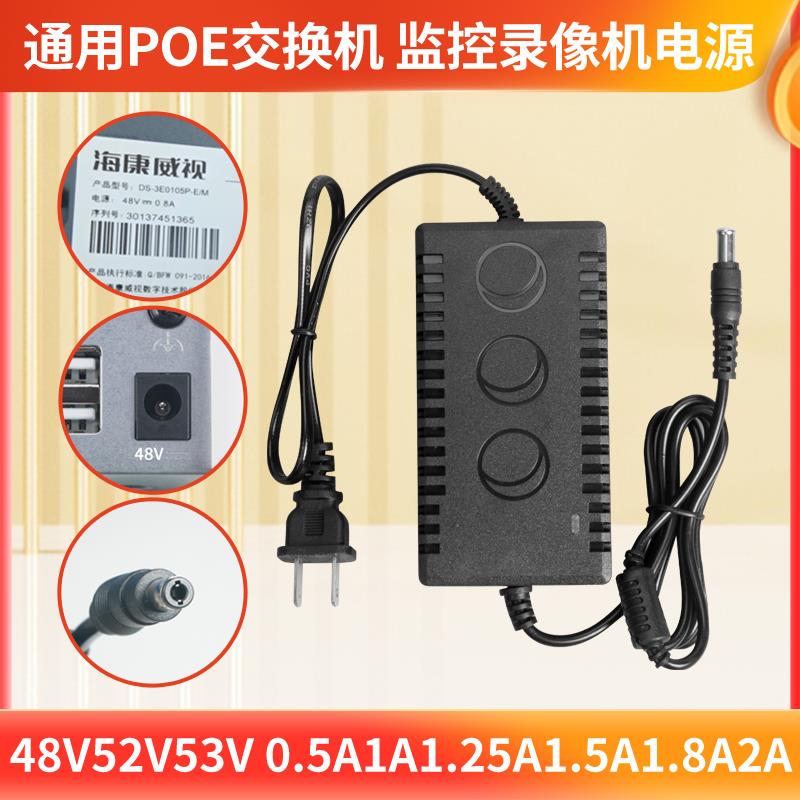 48V3A电源适配器DC53.5V2A2.5A1.25APOE交换机监控录像机供电电源
