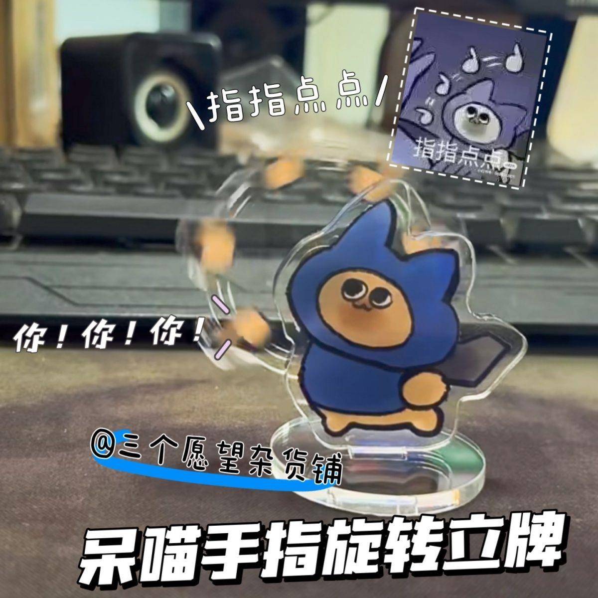 创意指指点点呆猫手指压克力立牌旋转玩具搞笑桌面摆件猫咪大回旋