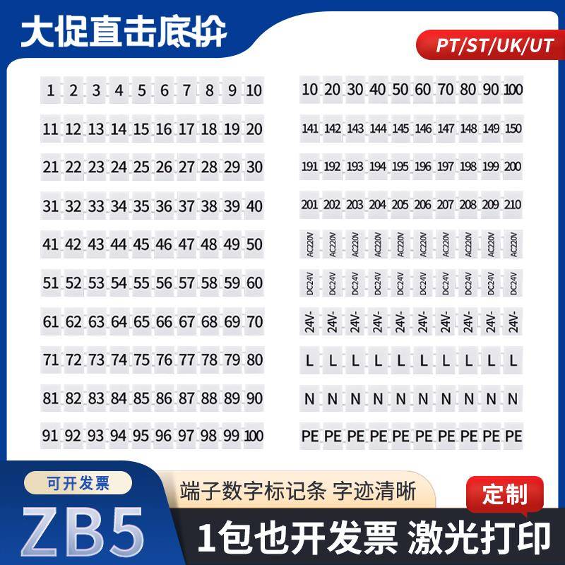 ZB5数字标记条UK3N/PT2.5/ST2.5/UT2.5接线端子标识号码排标签PE