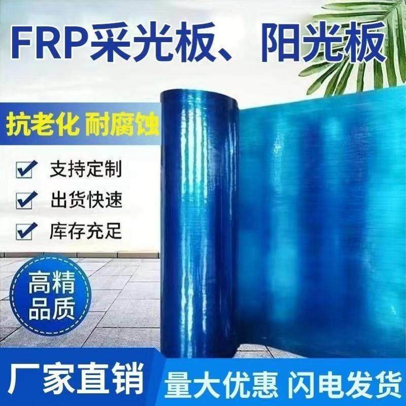 蓝色FRP不透明阳光板遮阳防雨板防雨车库雨棚平板防嗮板厚塑料板
