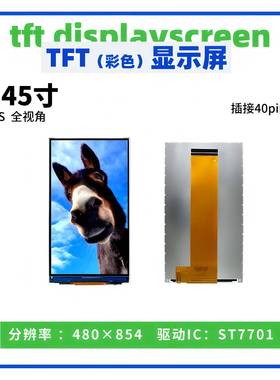 4.45寸TFT显示屏 全视角 480*854 驱动ST7701 RGB接口 全彩液晶屏