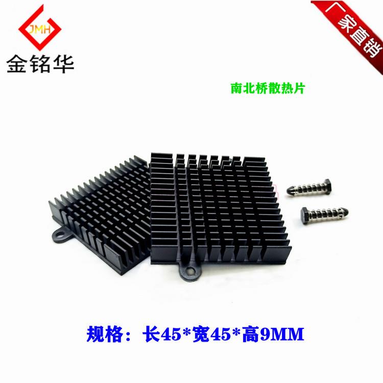 南北桥散热器45*45*9MM CPU主板铝型材散热片 芯片散热 PCB导热铝