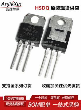 原装HSDQ BTB16-800 封装TO-220晶闸管16A/800V 全新双向可控硅