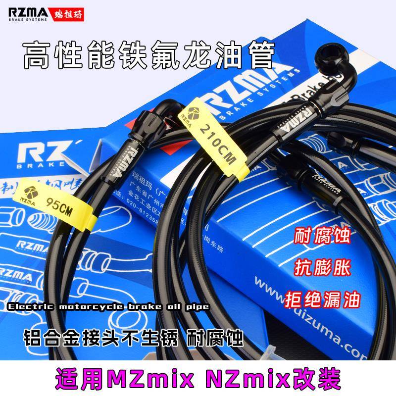 RZMA瑞祖玛油管适用于九号MZmixi NZmix电动车改装前后碟刹车油管