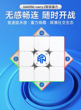 GAN356icarry2智能魔方三阶磁力比赛专用儿童礼物正品顺滑蓝牙