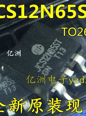 yzdz】全新原装12N65 JCS12N65ST TO-263场效应MOS管 650V 12A