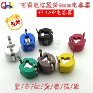 可调电容塑封6mm微调电容器3P 5P 10P 20P 30P 40P 50P 60P 120PF