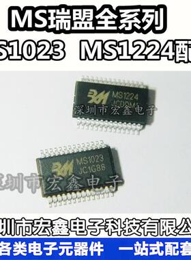 瑞盟原装 MS1224 MS1023 TSSOP28 配对一套 SERDES高速测量电路