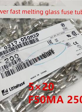 0217.050mxp力特5*20快熔玻璃保险丝管LF.F50MAL250VP F50MA 250V