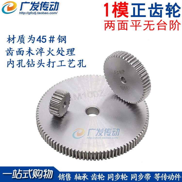 正齿轮 直齿轮 1模1M 25/26/27/28/29/30/31/32/33/34/35/36/37齿