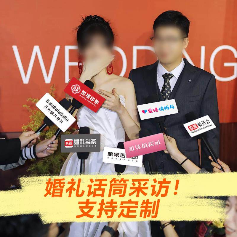 结婚拍照氛围道具彷真话筒体验女明星采访婚礼麦克风接亲游戏创意