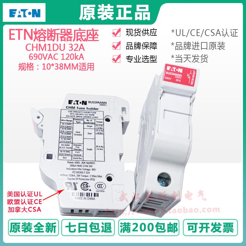 伊顿Bussmann保险丝CHM1DU/2DU/3DU 10×38mm 600V 32A熔断器底座