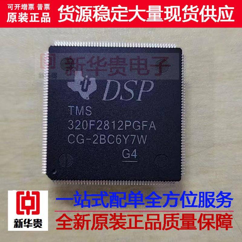 TMS320F2812PGFA DSP TI 现货热卖 全新原装