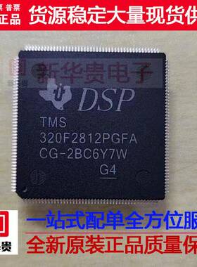 TMS320F2812PGFA DSP TI 现货热卖 全新原装
