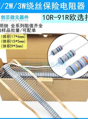 10R-91R 1W/2W/3W 插件绕线保险电阻器 10R18R20R22R39R47R68R91R