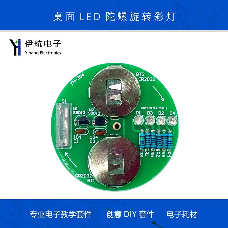 LED旋转陀螺桌面闪烁彩灯diy电子焊接套件趣味制作元件散件YH-306