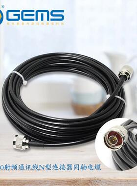 射频电缆XHY240(LMR240)同轴电缆组件N-J/TNC/SMA/公头GPS信号线