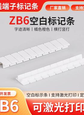 ZB6白色橙色可激光打印标记条UK2.5B/PT4/ST4/UK5N接线端子标识排