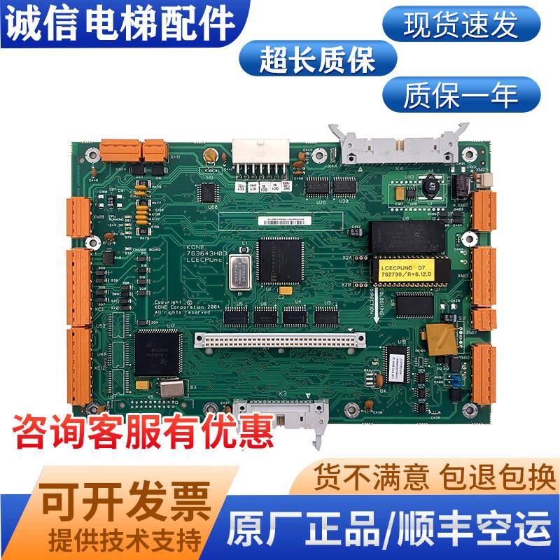 通力电梯无机房主板LCECPUNC板763643H04控制主板KM763640G01热卖