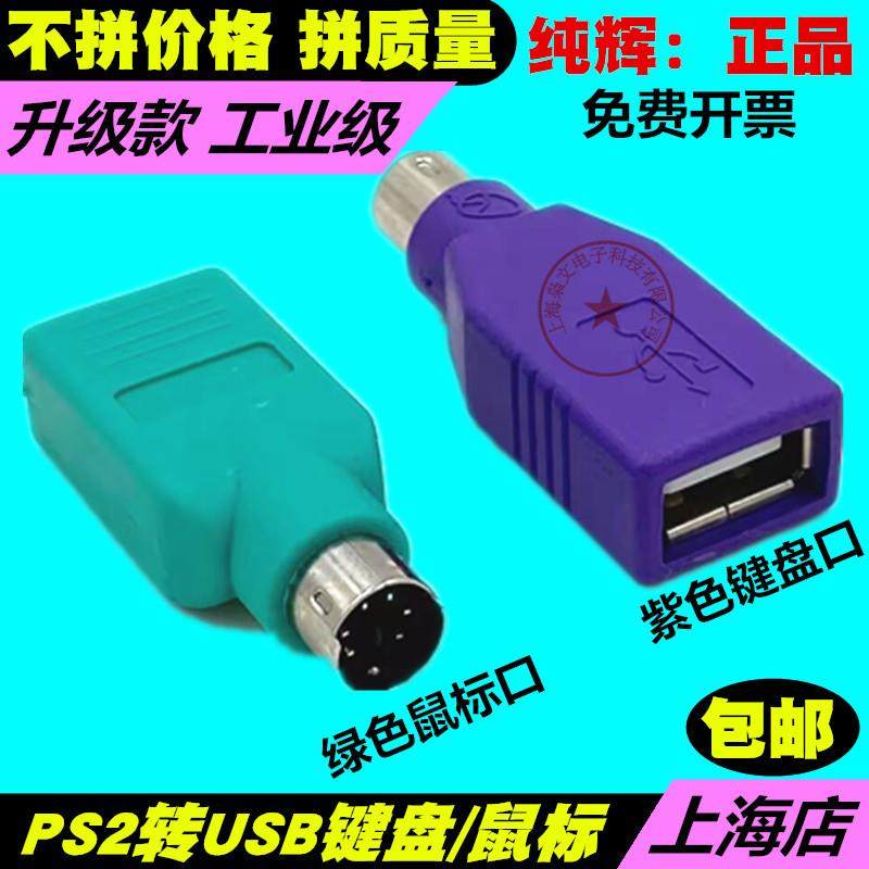 USB转PS2转接线 线圆头滑鼠键盘接口转换器PS2转USB电脑连接线 线