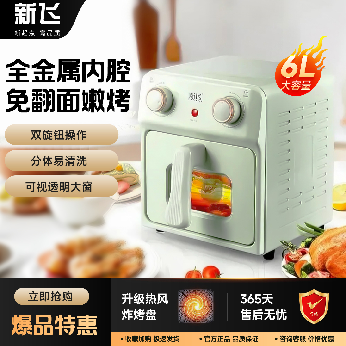 新飞空气炸锅6L可视无油低脂