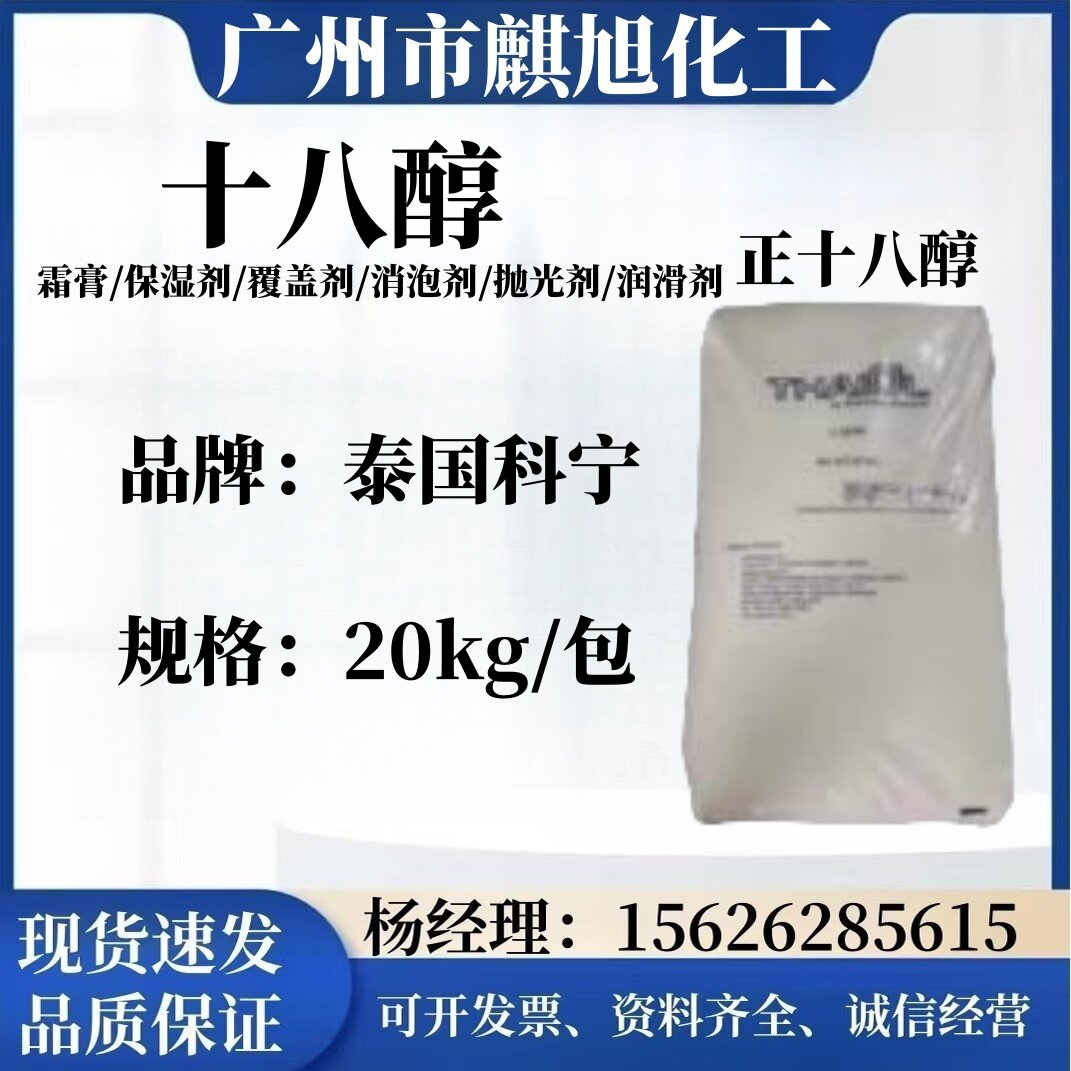 优势供应泰国科宁 马来宝洁单十八醇 C18醇 1898 含量为99%