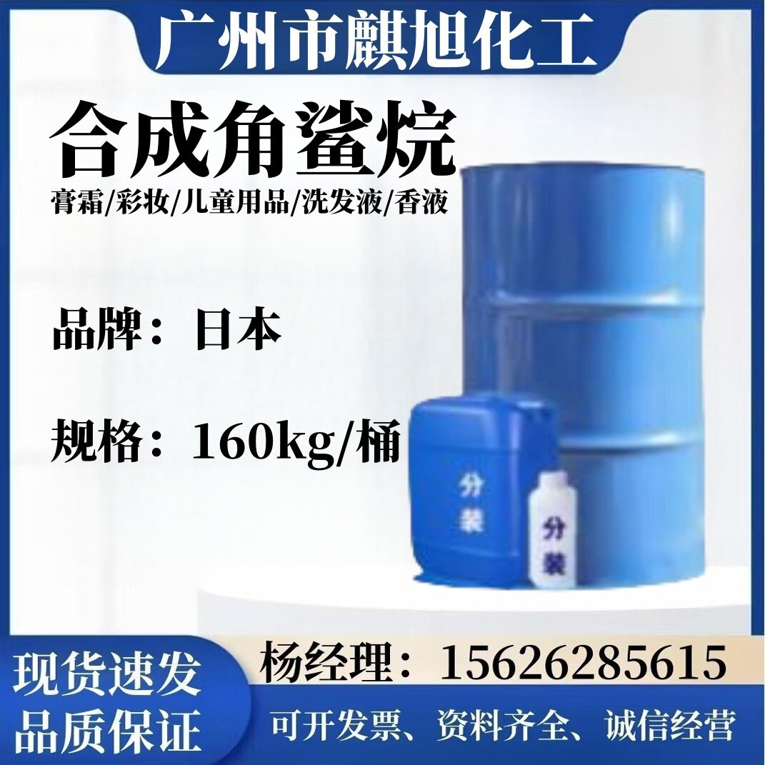 日本 角鲨烷 保湿剂润肤剂 化妆品级 彩妆唇膏 合成角鲨烷