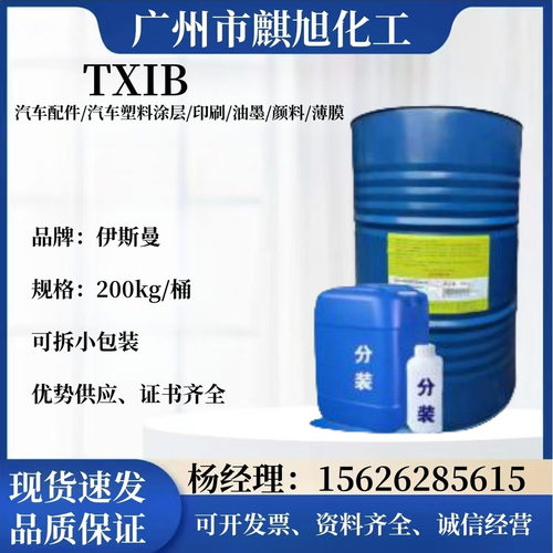 伊仕曼TXIB增塑剂 耐沾污降粘剂PVC塑料制品环保增塑剂广州现货