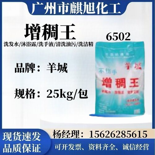 羊城增稠王 6502增稠粉 不伤手高效洗洁精专用增稠剂 原料含量99%