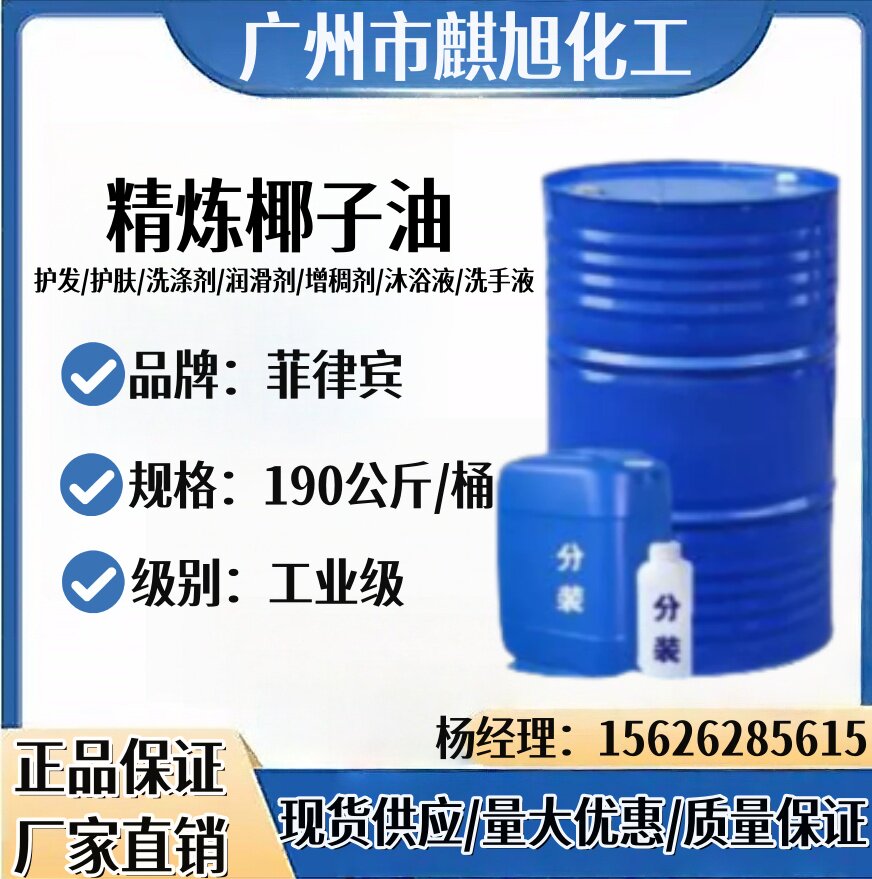 菲律宾 精炼椰子油 Refined coconut oil 植物油手工皂原料