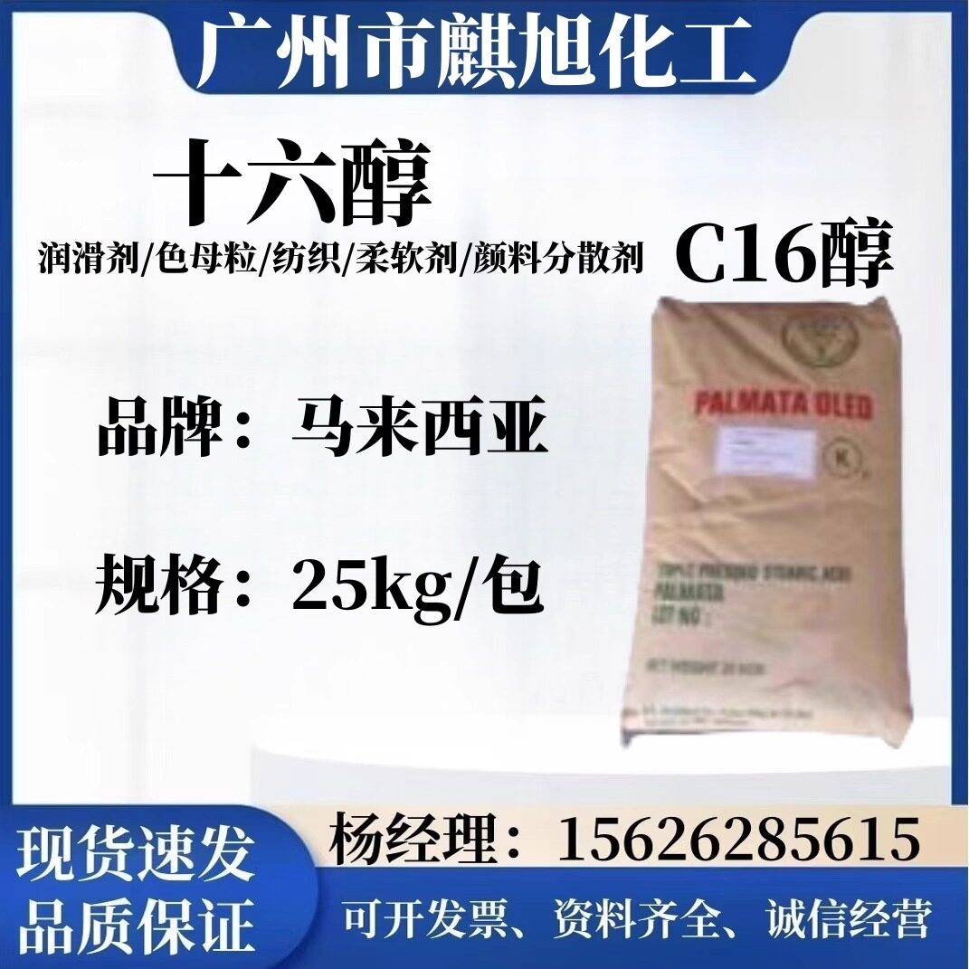 泰国科宁单十六醇 马来西亚C16 十六烷醇 化妆品软膏增稠